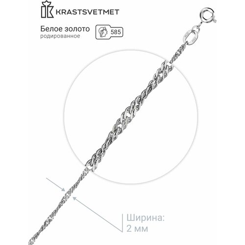 Цепь Krastsvetmet, белое золото, 585 проба, родирование, полновесная, плетение сингапур, длина 45 см., средний вес 1.69 гр.