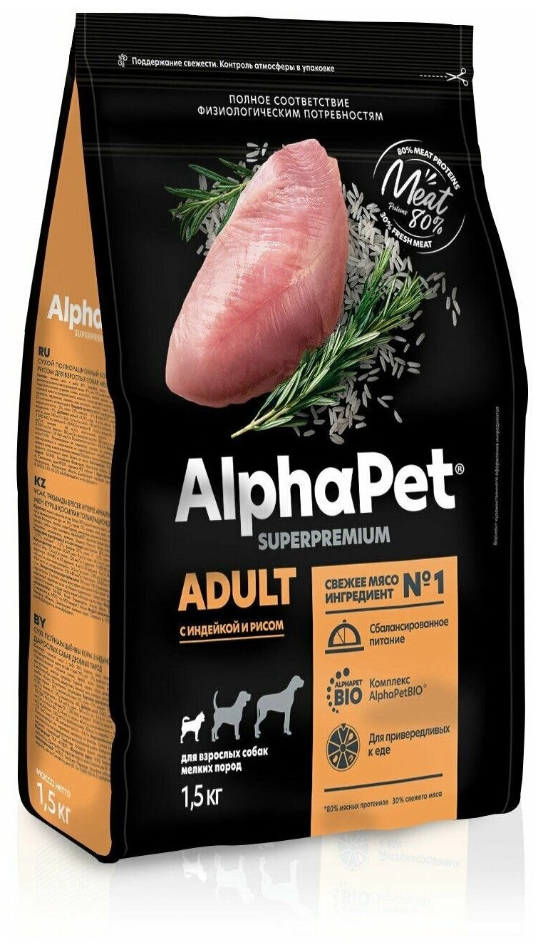 ALPHAPET SUPERPREMIUM сухой корм для взрослых собак мелких пород с индейкой и рисом 1,5кг х 3 шт