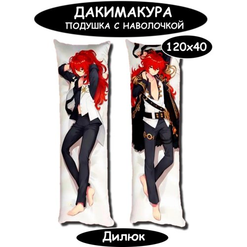Подушка Дакимакура Геншин Импакт Дилюк 120 х 40 см