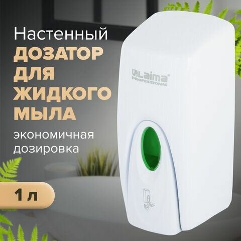 Дозатор для жидкого мыла LAIMA PROFESSIONAL ORIGINAL, наливной, 1 л, белый, ABS-пластик, 605782