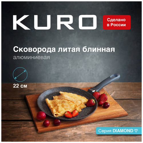 Сковорода KURO 