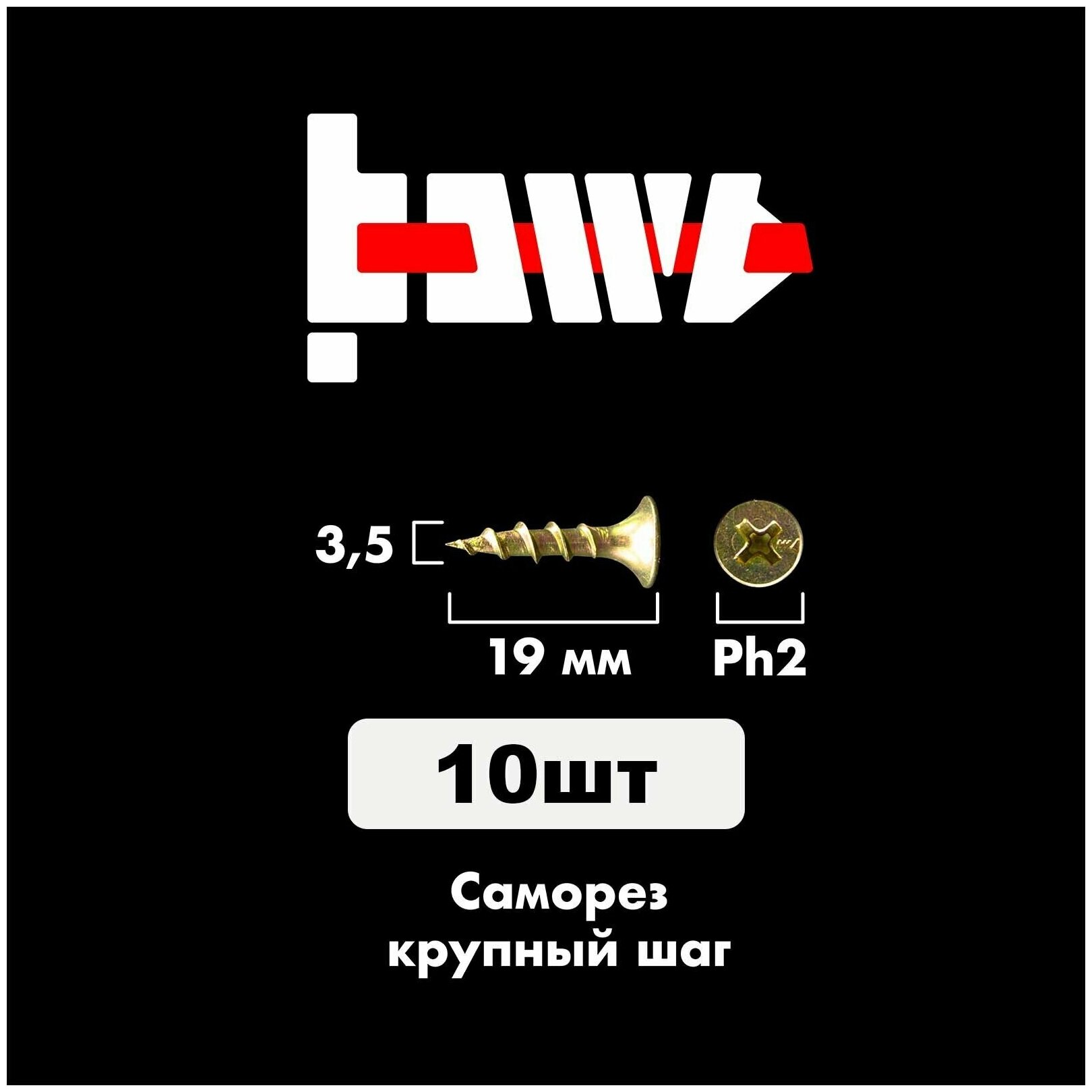 Саморезы по дереву желтые оцинкованные 3,5х19 10 шт