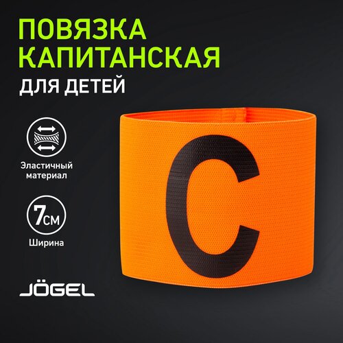 Повязка капитанская Jögel JA-127, детская, оранжевый