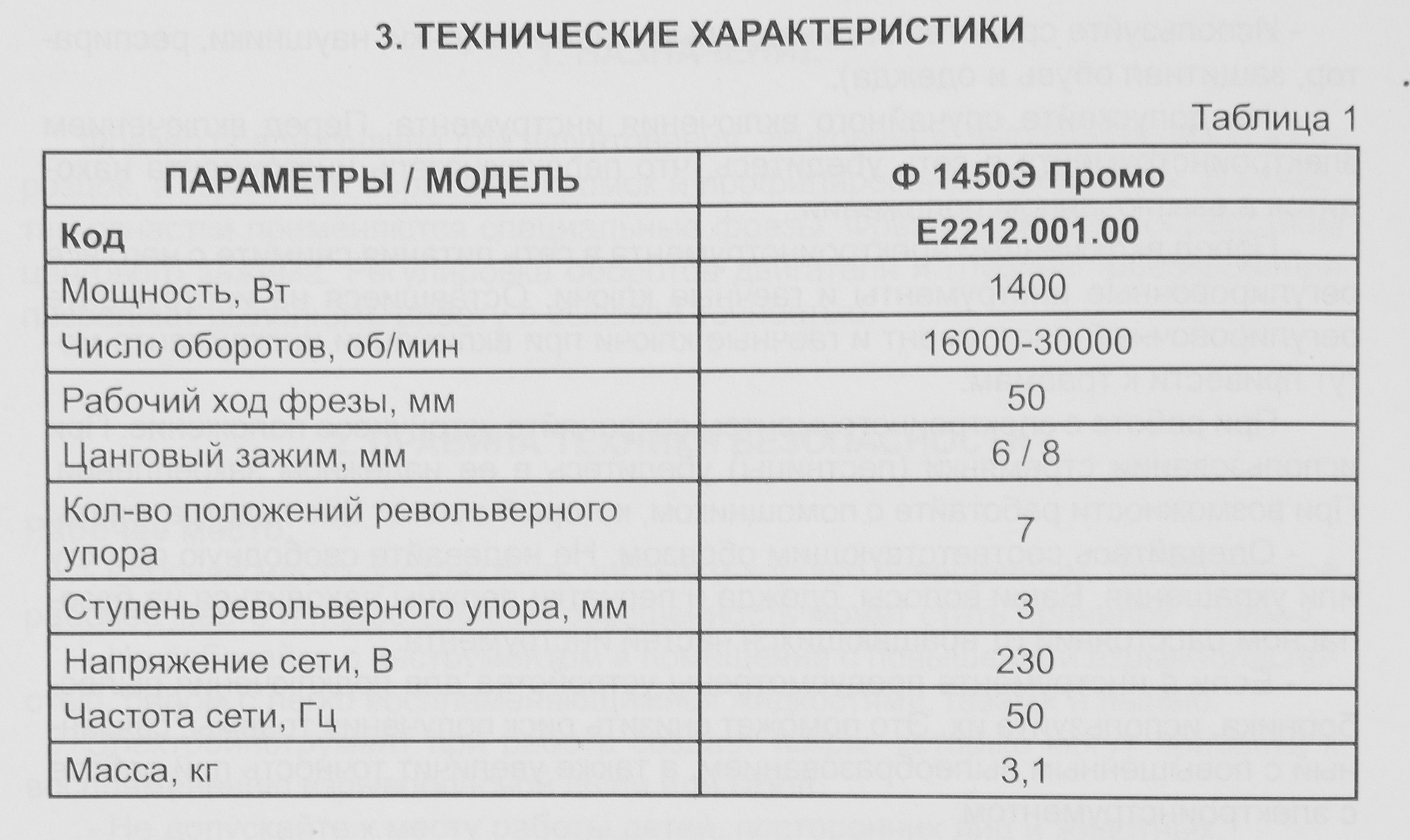 Фрезер электрический ELITECH - фото №16