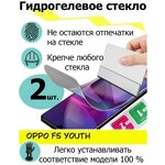 Защитные стекла Oppo F5 Youth - изображение