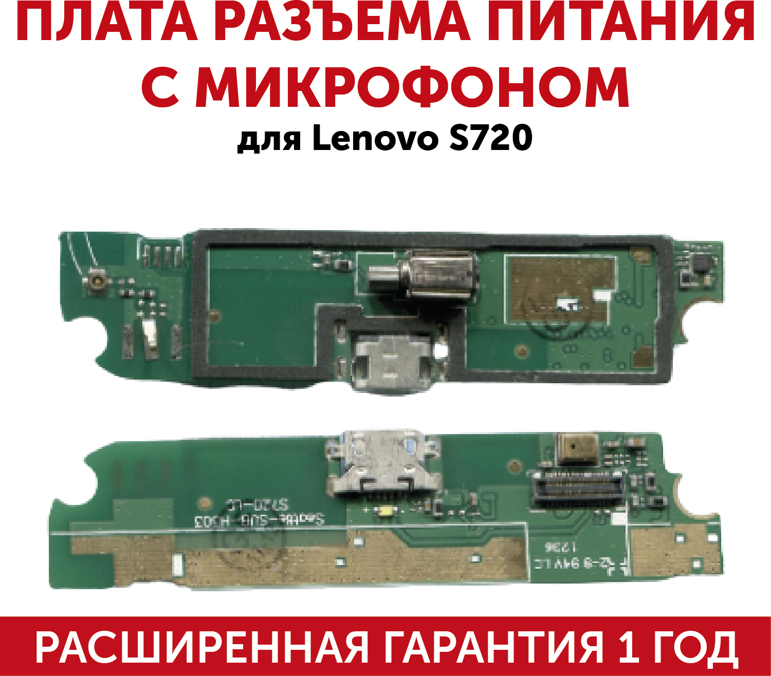 Плата разъема питания с микрофоном для мобильного телефона (смартфона) Lenovo S720