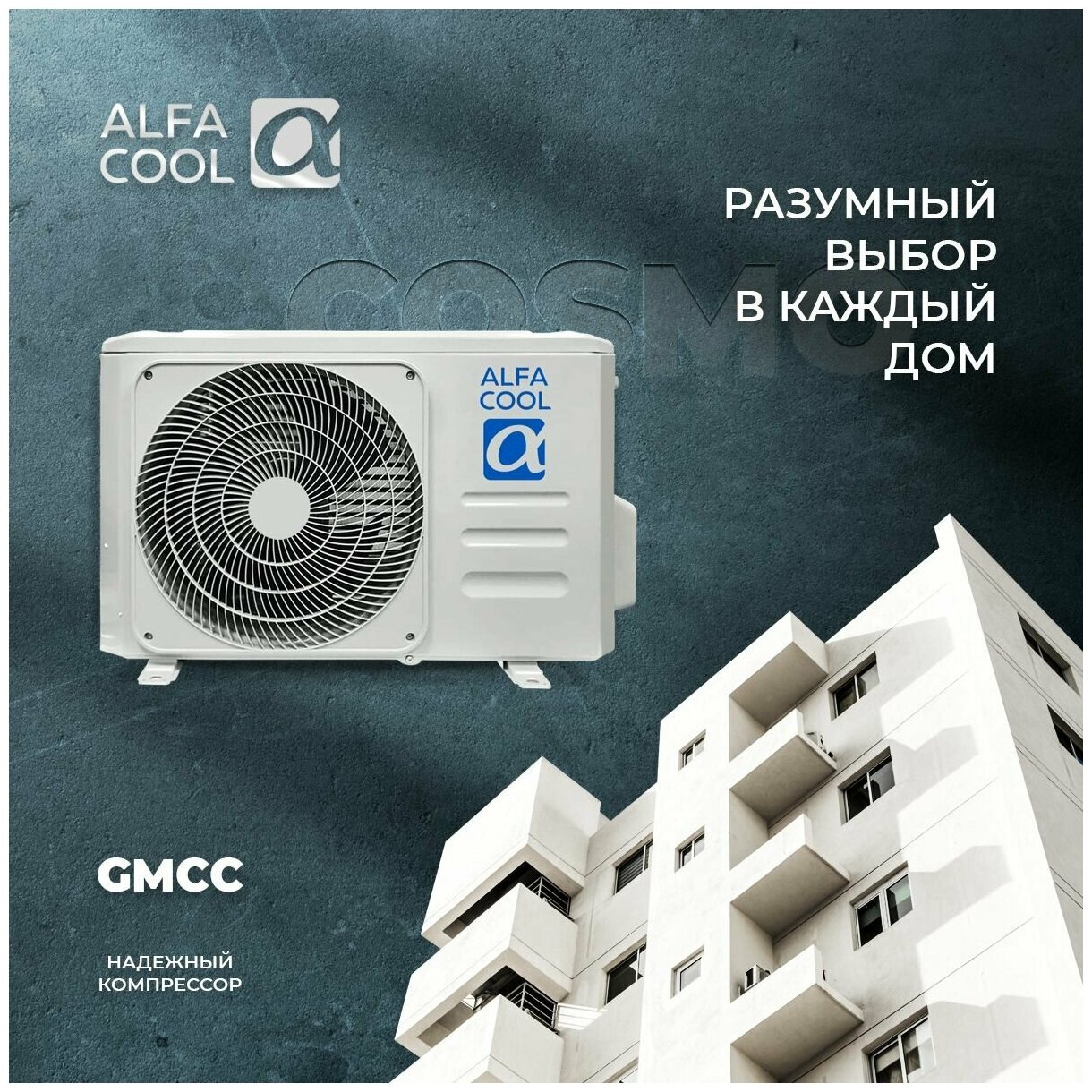 Настенная сплит-система ALFACOOL CSM-09CH - фотография № 8