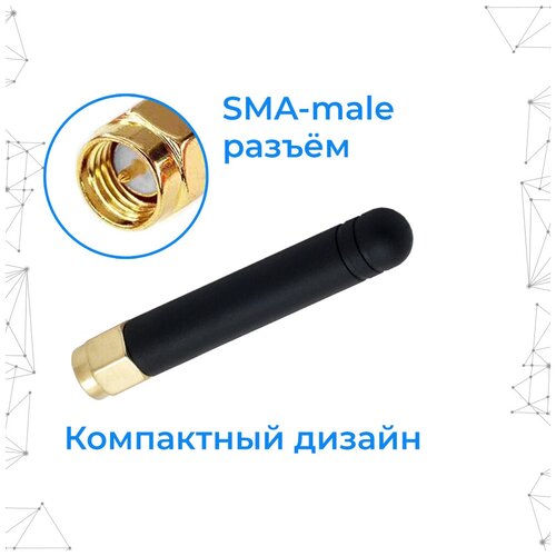 Антенна GSM/3G/4G BS-700/2700-1 SMA-male (Круговая, 1 дБ) Угловая мини-антенна с SMA-разъёмом для роутера. антенна 15 дби 433 мгц антенна 433 мгц gsm sma штекер rp sma штекерный разъем