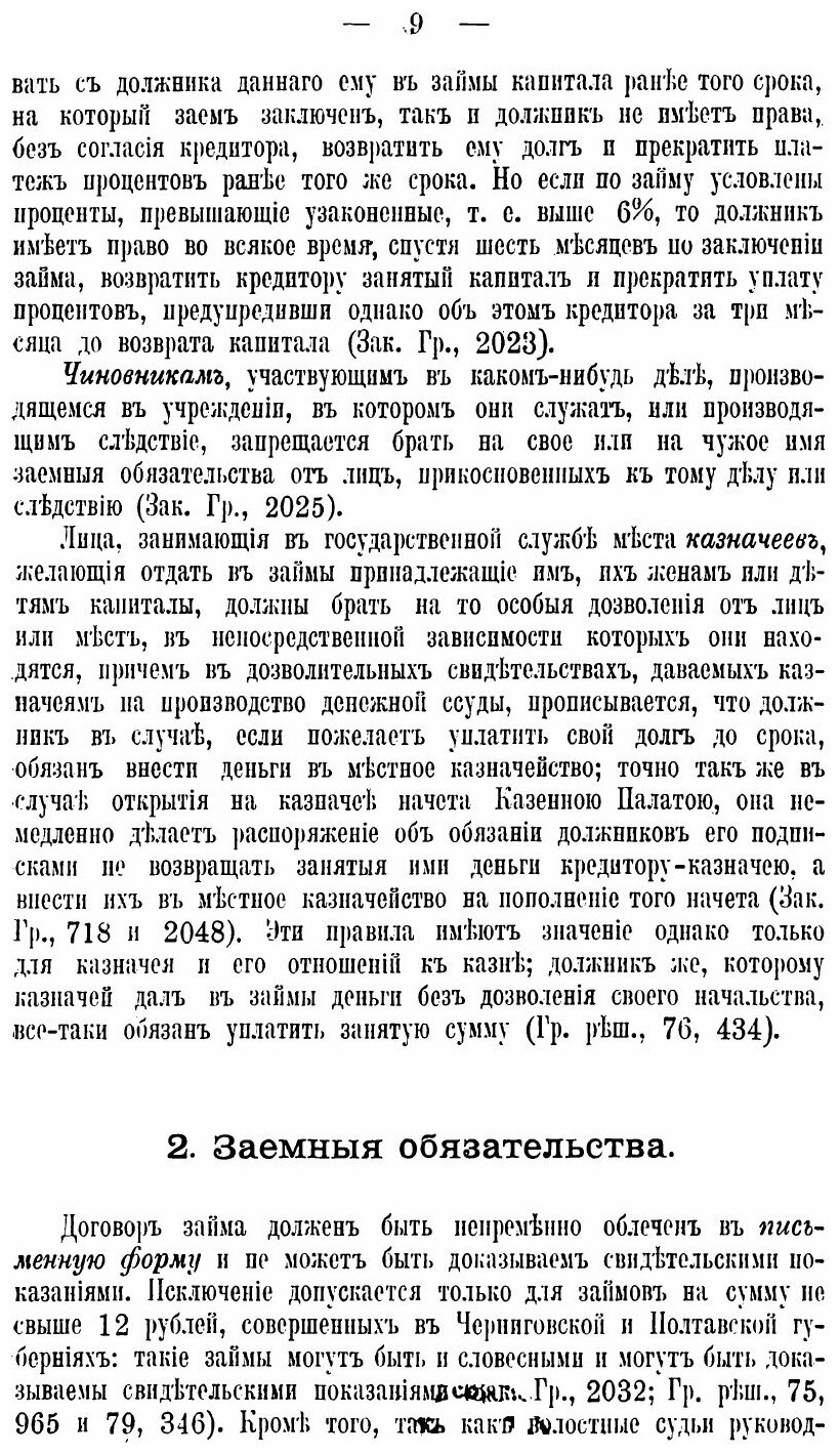 Книга Заем, Заклад и Залог (Абрамов Яков Васильевич) - фото №6