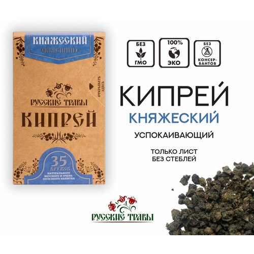 Чай Кипрей / Иван чай - "Княжеский" сорт (высший) 35 кружек (70гр) среднеферментированный крупно гранулированный.