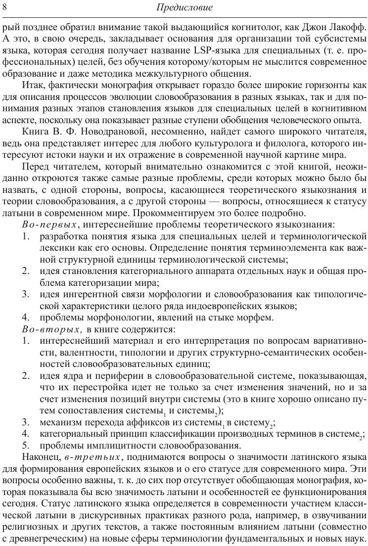 Именное словообразование в латинском языке и его отражение в терминологии - фото №15