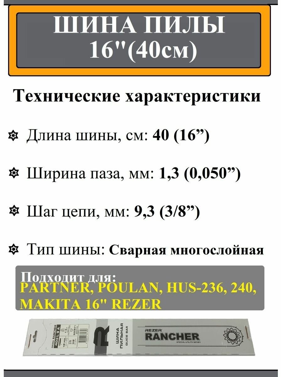 Шина для бензопилы 40 см — фото 5