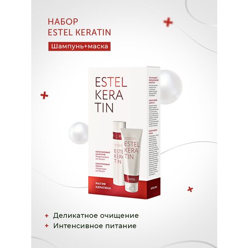 Набор ESTEL KERATIN (шампунь + маска) набор средств для ванной и душа kaypro набор keratin восстанавливающий шампунь маска