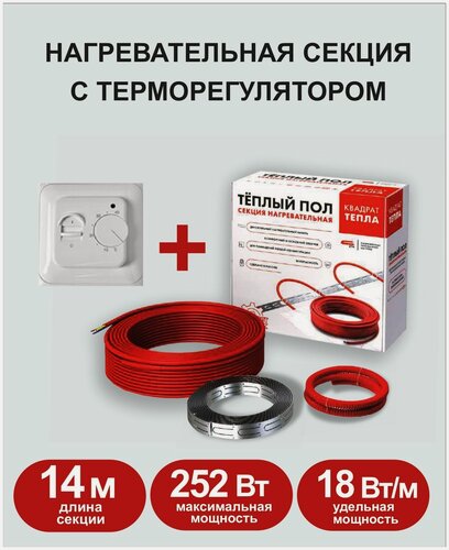 Изображение товара Нагревательная секция Теплый пол СТН КС-250 с терморегулятором