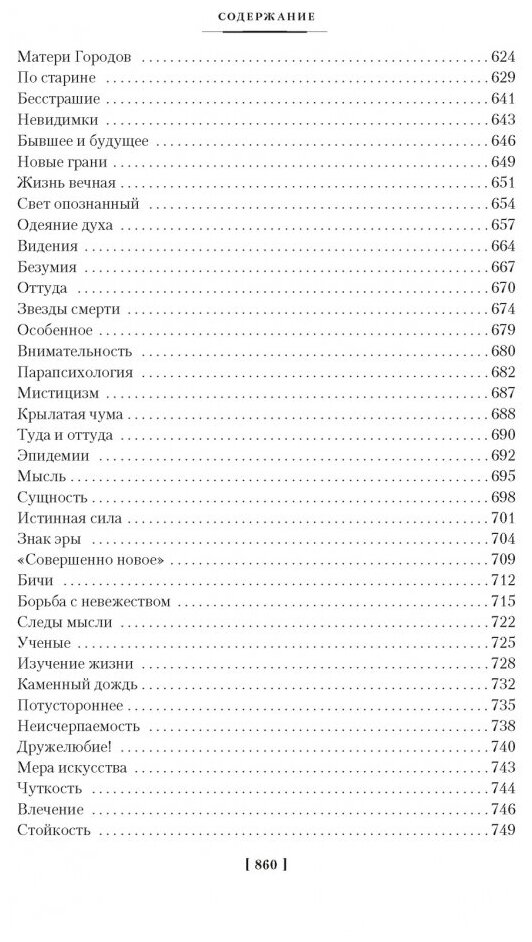 Сердце Азии Шамбала Сияющая Агни-йога - фото №15