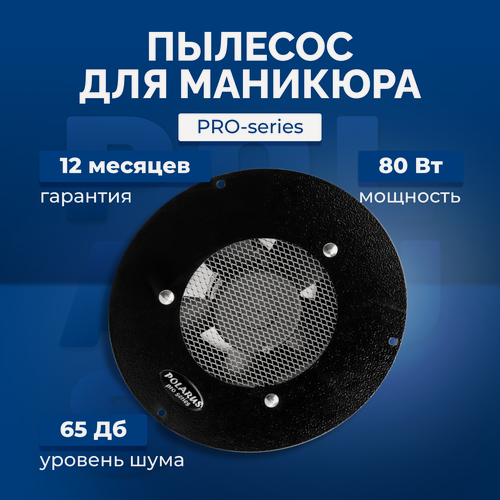 Изображение товара Пылесос для маникюра Polarus PRO-series, встраиваемая круглая вытяжка, пылесборник + мешки