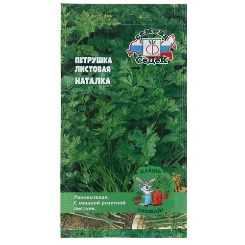 Семена петрушка Наталка 2 г 16 упаковок наталка харытанюк трынаццаць гісторый пра мёртвага ката зборнік
