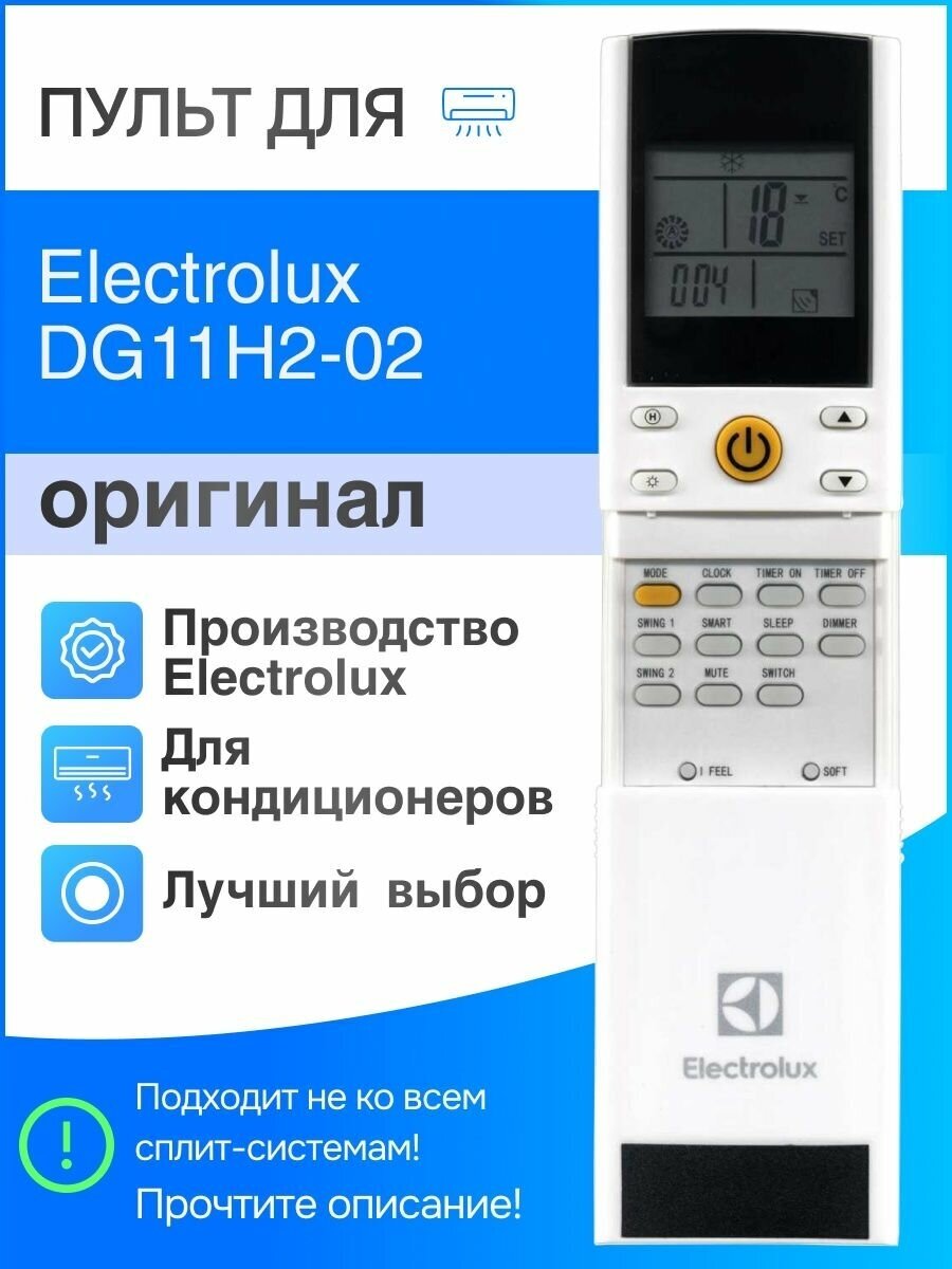 Пульт Electrolux DG11H2-02 (оригинал) для кондиционеров