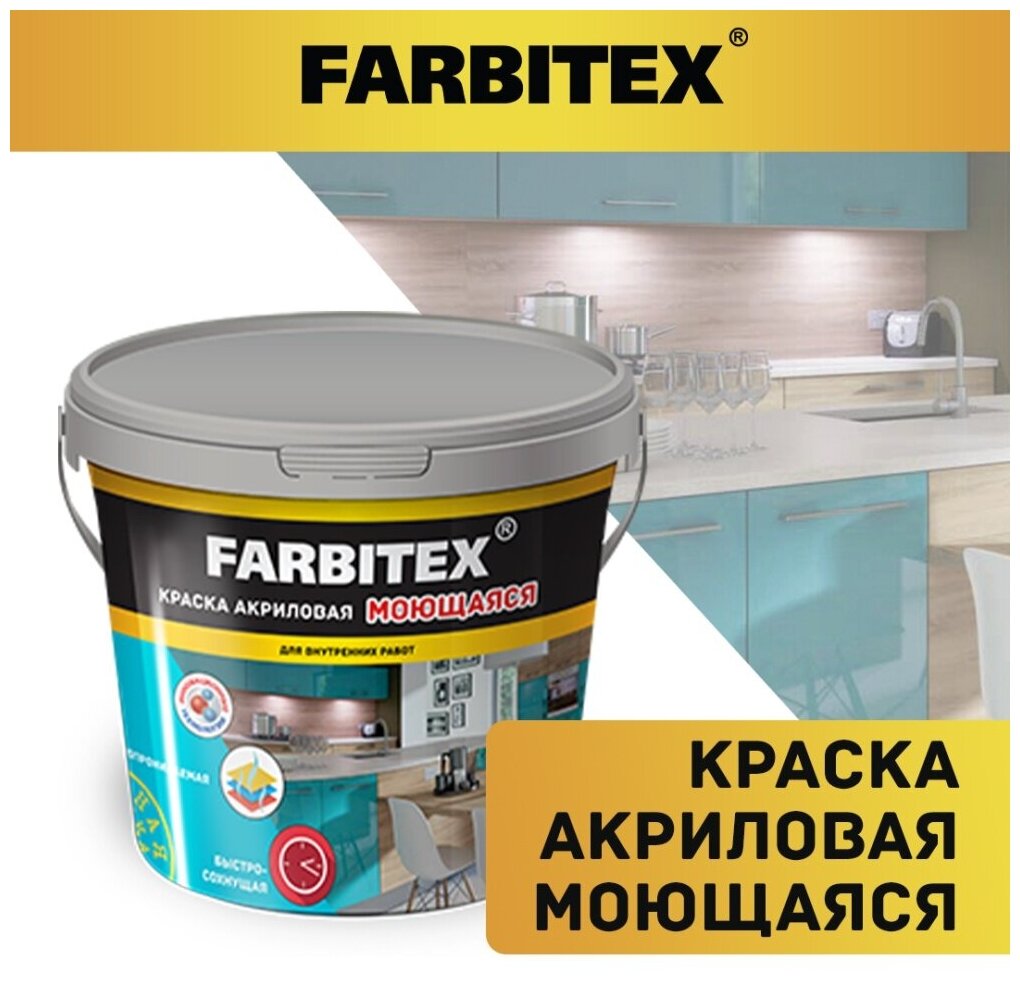 Краска акриловая моющаяся FARBITEX (Артикул: 4300004282; Фасовка = 25 кг)
