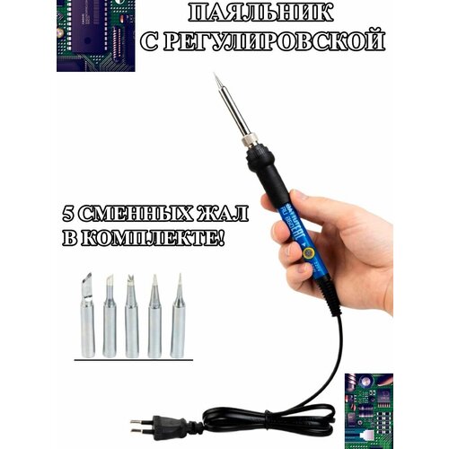 Паяльник электрический 115000₽