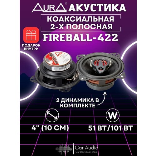 Акустическая система AURA FIREBALL-422