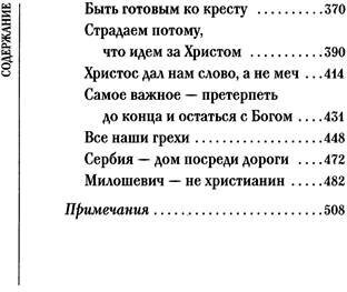 Пешком в вечность. Избранные проповеди, интервью - фото №7