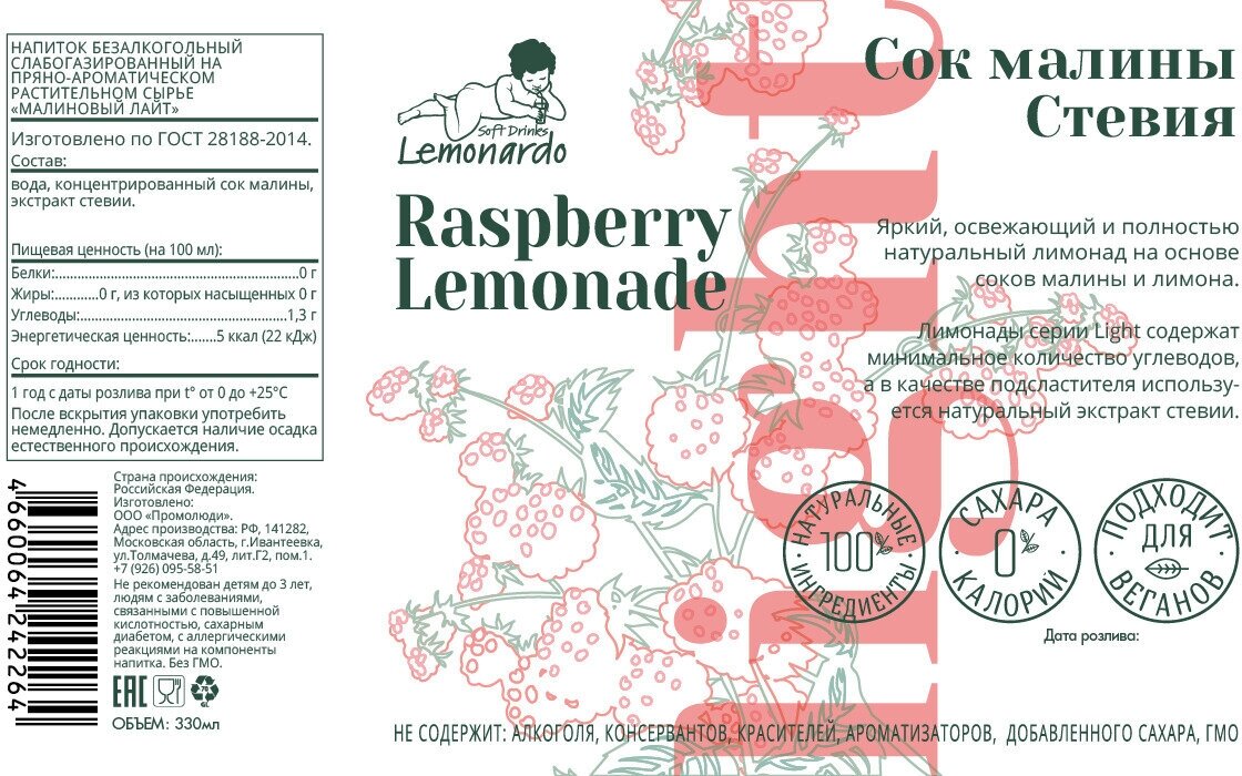 Натуральный малиновый лимонад со стевией / Lemonardo Raspberry Lemonade Light, 330мл. 6шт - фотография № 5