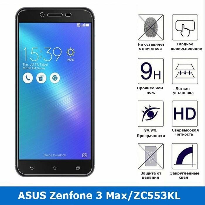 Защитное стекло для ASUS Zenfone 3 Max/ZC553KL (0.3 мм)