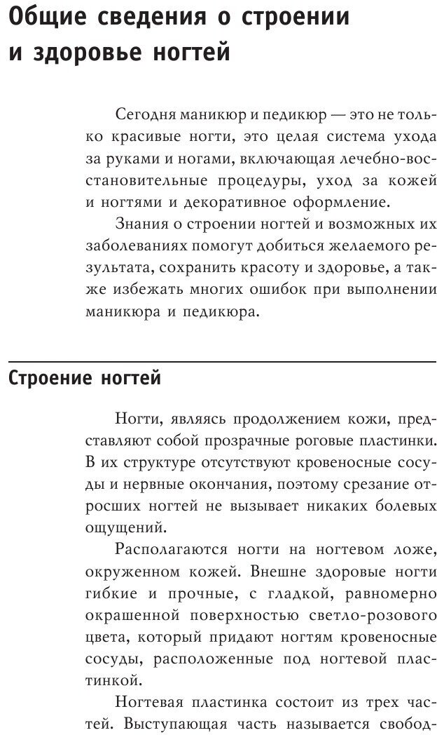 Все о маникюре и педикюре Красота и здоровье ваших ногтей - фото №6