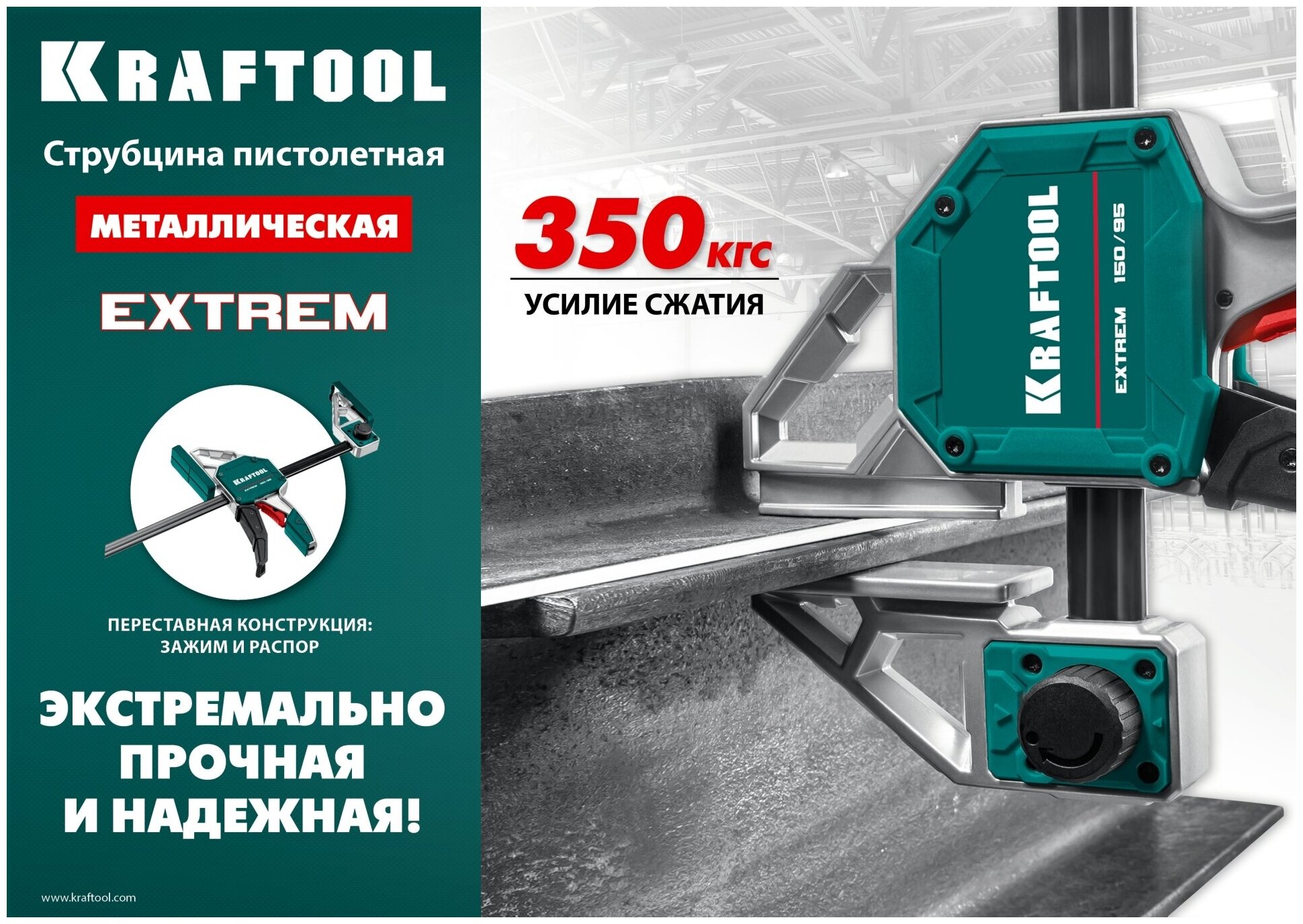 KRAFTOOL Extrem 150/95, пистолетная струбцина (32228-15)