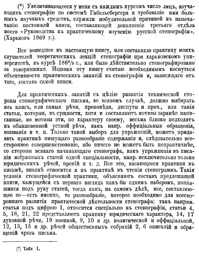 Книга Стенографическая практика в чтении и письме по системе Габельсбергера, примененно... - фото №5