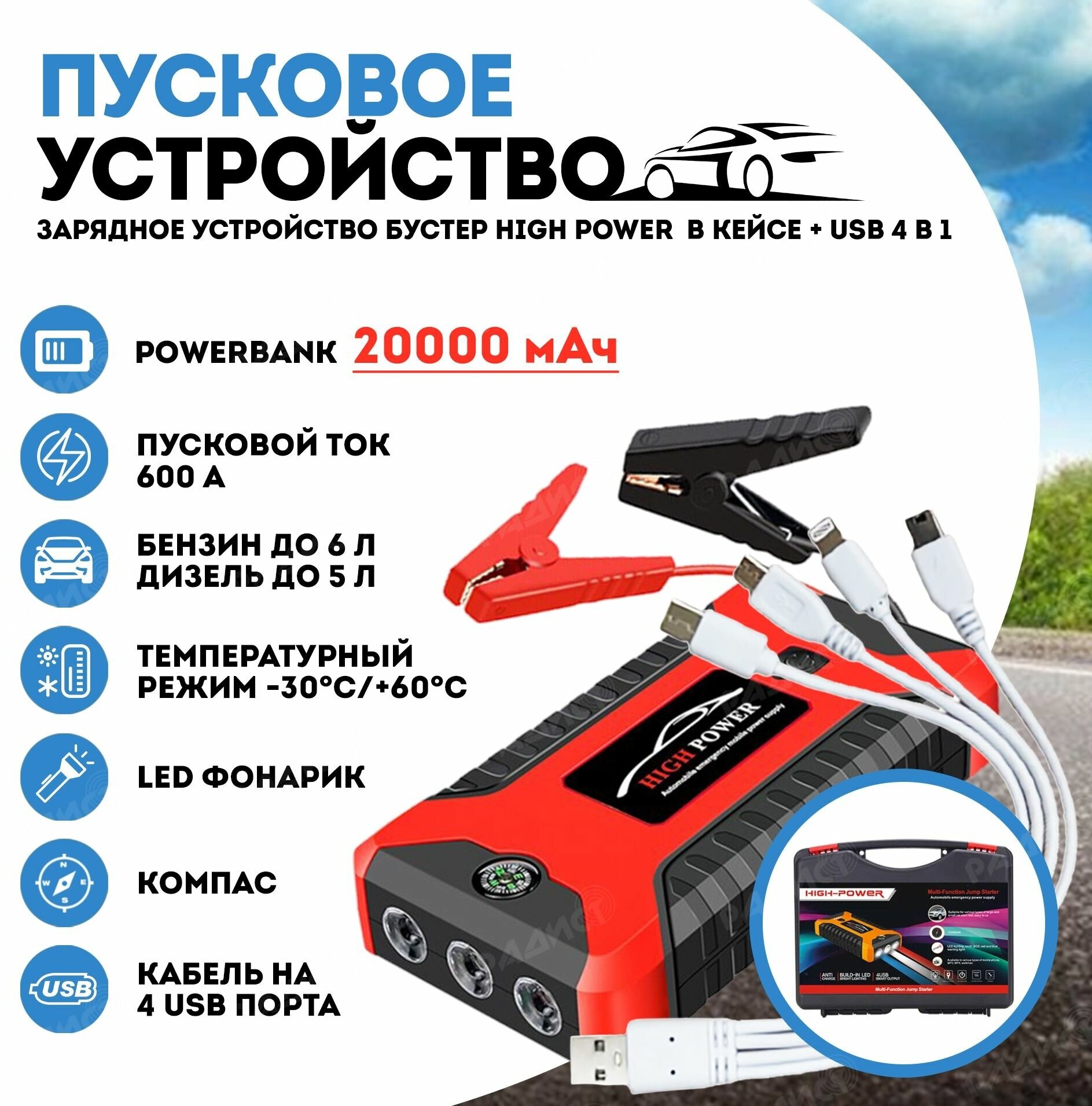 Пусковое устройство бустер High Power с функцией POWERBANK 20000 мАч