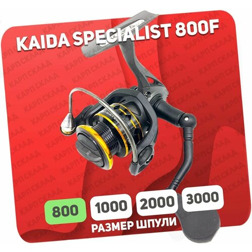 фото Катушка безынерционная kaida specialist 800f нет бренда