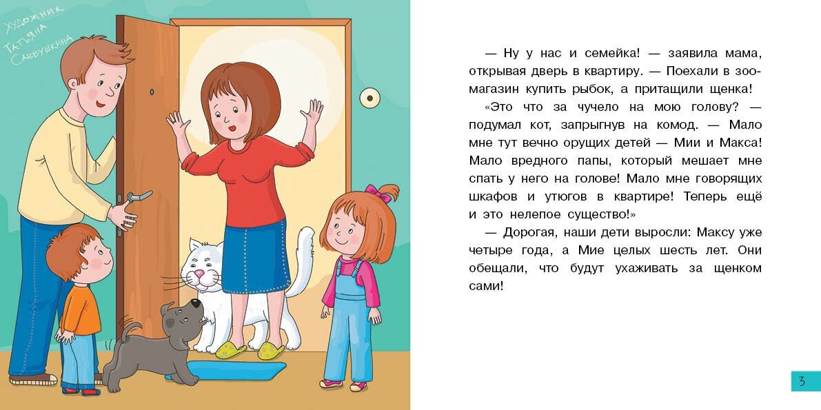 Данилова Ю.Г. "Очень занятые дети. Мама, папа, двое детей, кот и собака Джа" - фотография № 6