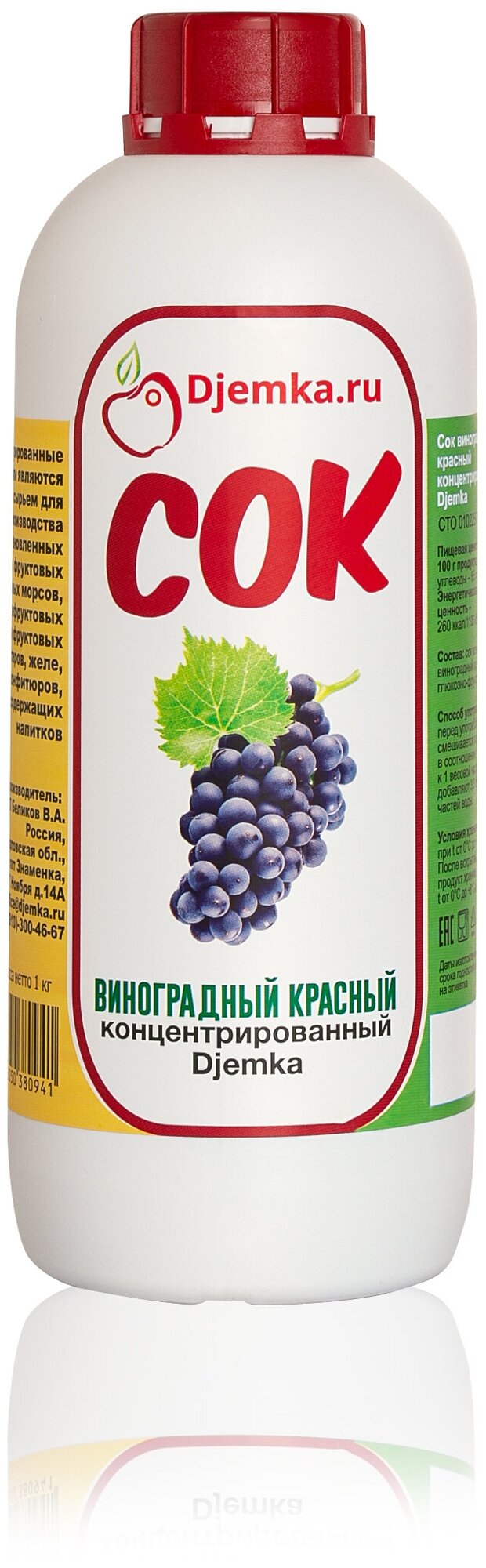 Концентрат сока виноградный красный концентрированный для приготовления вина и напитков 1кг