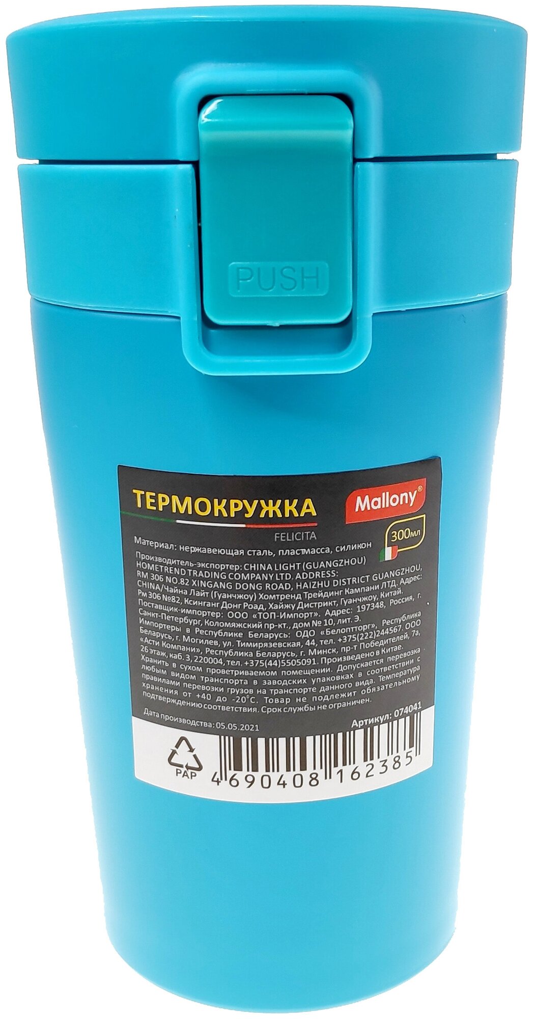 Термокружка Mallony Felicita 300мл - фото №1