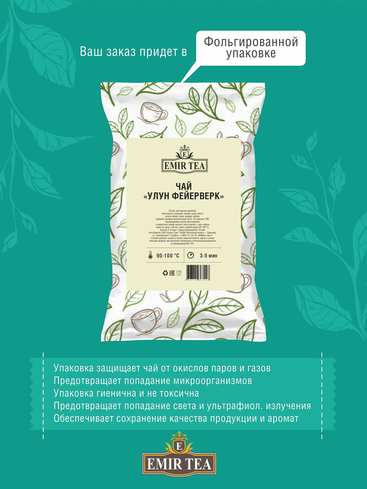 EMIR TEA Зеленый чай рассыпной листовой Улун Фейерверк, 100 г. - фотография № 4