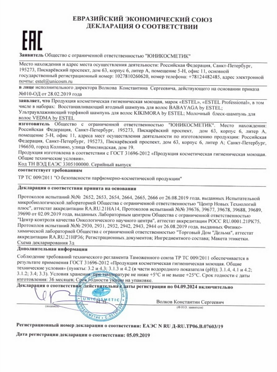 ESTEL Шампунь VEDMA для блеска волос молочный, 1000 мл — фото 1