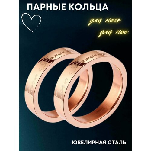 Золотистые парные кольца с надписью Love Forever / размер 20,5 / мужское кольцо (5 мм)