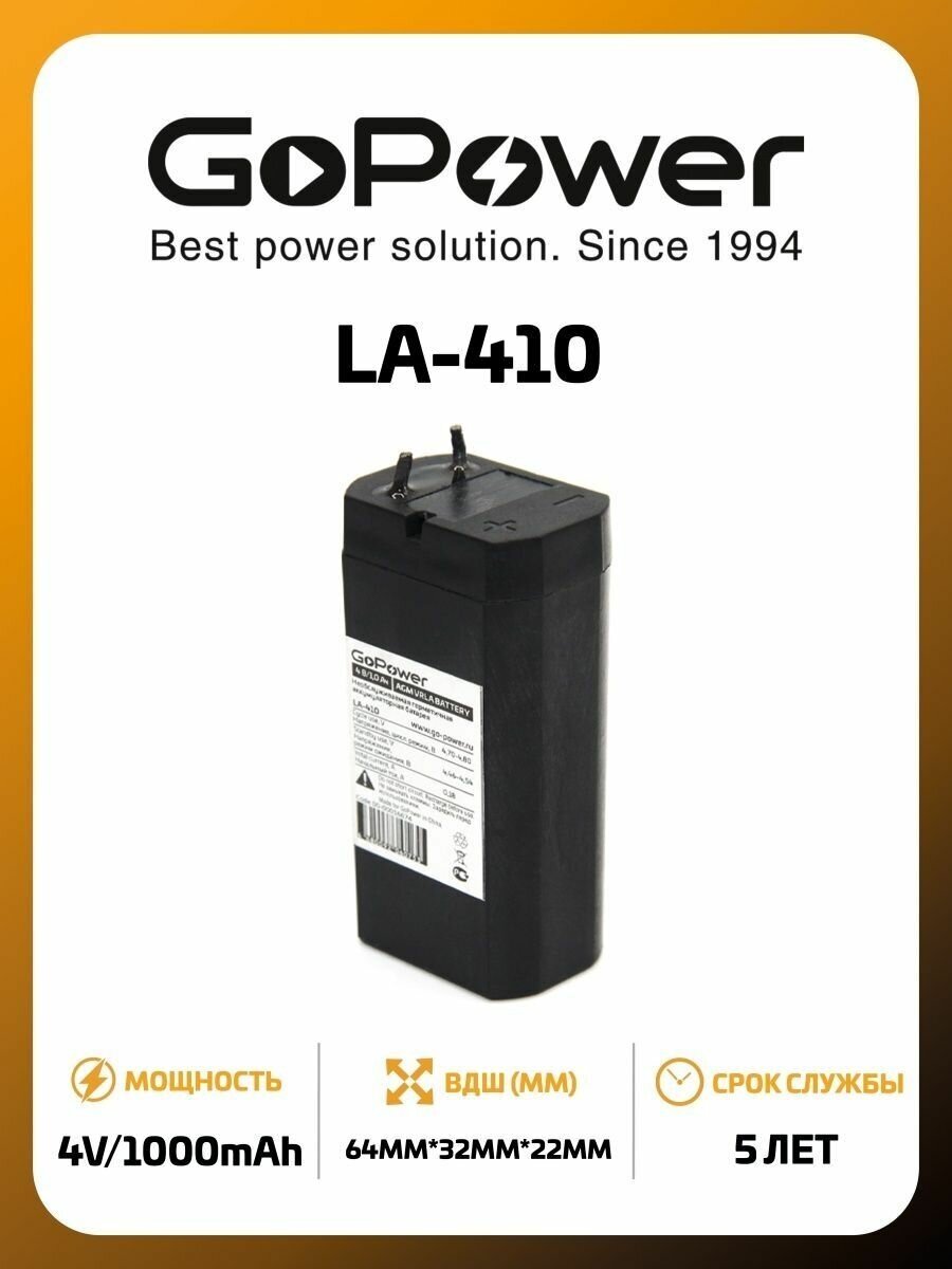 Акб свинцово-кислотный LA-410 4V 1.0Ah