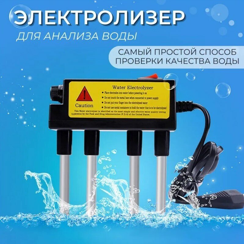 Электролизер для анализа воды, тестер качества воды, измерительный инструмент, лабораторный прибор наличие примесей воде
