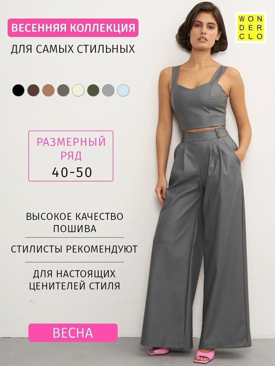 Брюки палаццо WONDERCLO