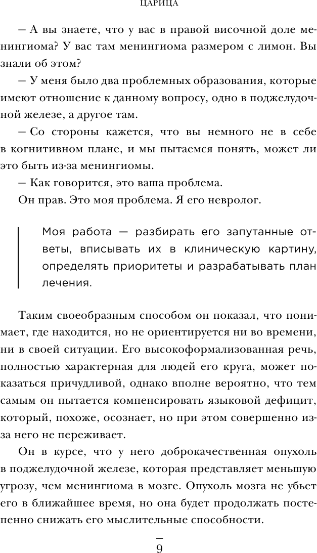 Ошибки мозга. Невролог рассказывает о странных изменениях человеческого сознания - фото №10