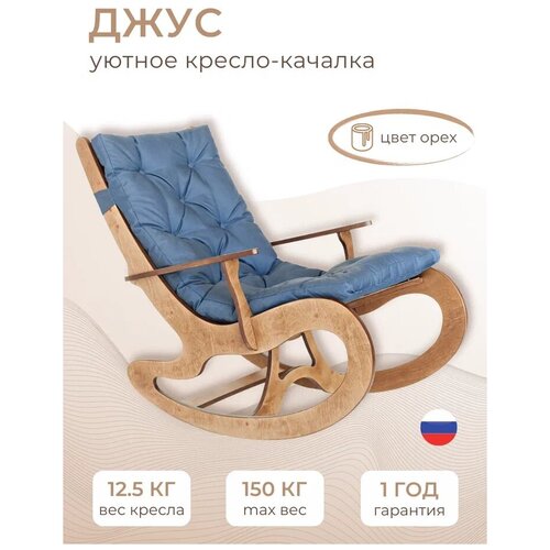 Кресло-качалка маятник 