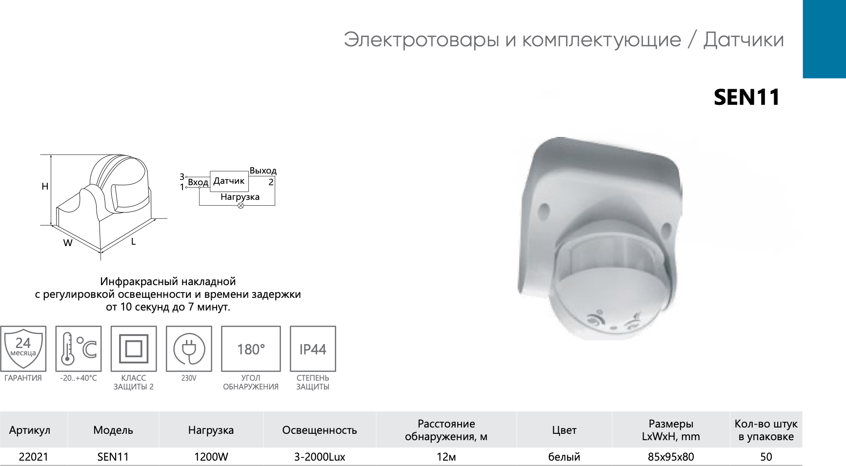 Feron ИК-датчик движения+фотореле 1100W 12m 180° белый, SEN11/LX-39 22021 (арт. 619789) - фотография № 3