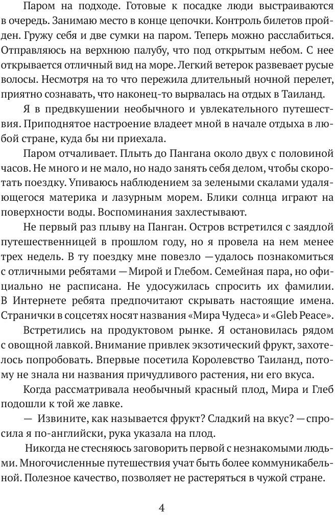 Книга Когда Солнце Станет Белым - фото №7