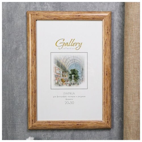 Фоторамка пластик Gallery 20х30 см, дерево (пластиковый экран)