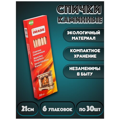 grillkoff спички каминные 30 шт 30 шт IMAGE / Спички каминные 30 шт, 210 мм. - 6 упаковок