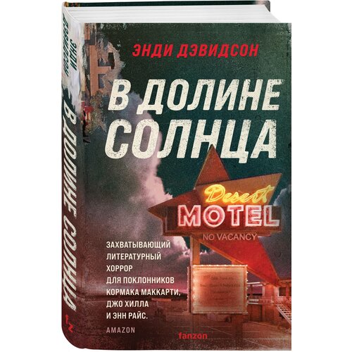 Дэвидсон Э. В долине солнца