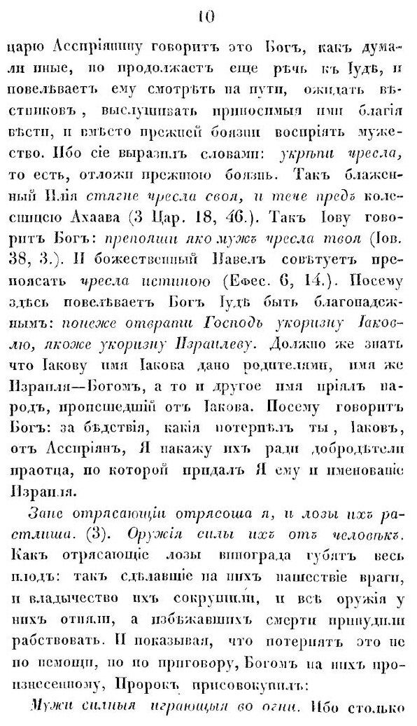 Книга Творения Блаженнаго Феодорита, Епископа кирскаго. Часть 5 - фото №9